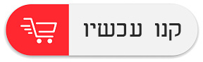 קנו עכשיו